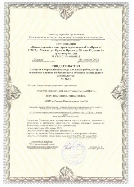 Лицензия компании 1