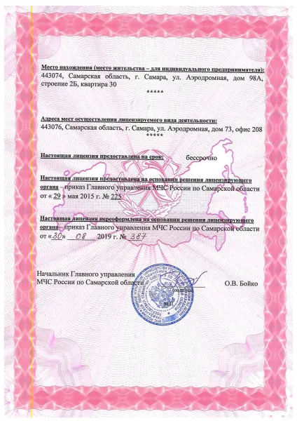 Лицензия компании 4